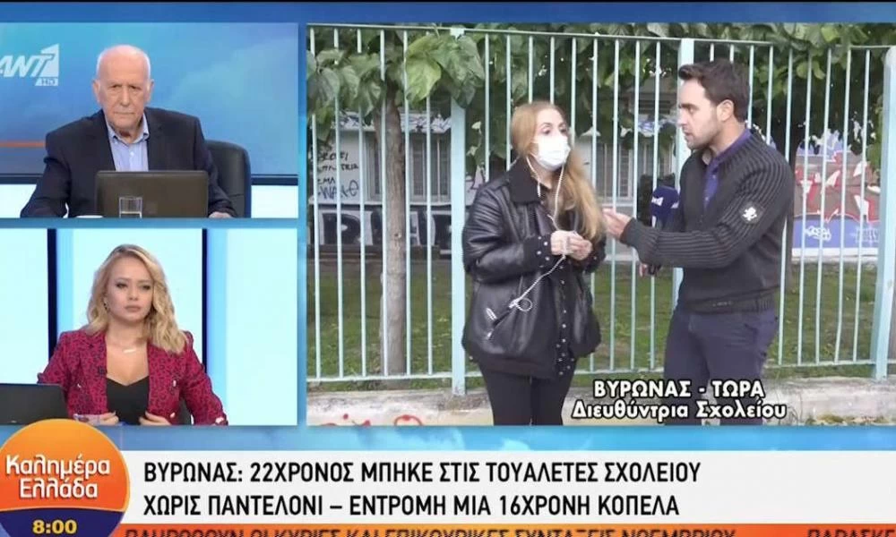 Τι λέει η διευθύντρια του σχολείου για τον 22χρονο που μπήκε στις τουαλέτες χωρίς παντελόνι